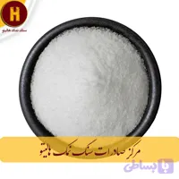 نمک نانوایی کیسه 20 کیلویی 10 تن