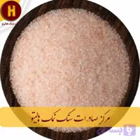 نمک صورتی دانه ریز 5 تن