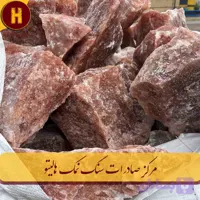 سنگ نمک صورتی توی جامبو 250 تن