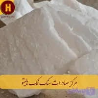 سنگ نمک سختی گیری آب ممتاز تحویل تهران