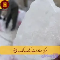 سنگ نمک سختی گیری آب اعلا تحویل تهران
