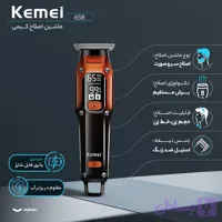 ماشین اصلاح موی سر و صورت کیمی مدل 658
