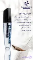 ژل ابرو لنکاور LANCOVER مدل 24 FIX حجم 14 میل