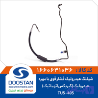 شیلنگ هیدرولیک فشار قوی فرمان پژو 405 TU5 اتوماتیک با مهره هیدرولیک DOOSTAN