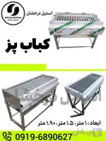 کباب پز صنعتی استیل درخشان تجهیزات آشپزخانه صنعتی