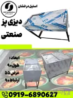 فر دیزی پز صنعتی استیل درخشان تجهیزات آشپزخانه صنعتی