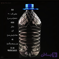 بطری 4 لیتری گرد دهانه 45 تعداد در بسته 32