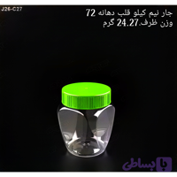 جار نیم کیلویی طرح قلبی (زنبورداران٫الماسی) تعداد در بسته 250عدد