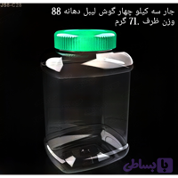 جار سه کیلویی مکعب دهانه 88 تعداد در بسته 45 عدد