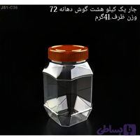 جار پلاستیکی یک کیلویی هشت گوش 41 گرم بسته 150 عددی