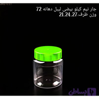 جار بیضی نیم کیلویی دهانه 72 (150) عددی