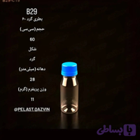 بطری 60 سیسی گرد دهانه 28 تعداد در بسته 800عدد