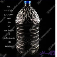 بطری ده لیتری دهانه 45 تعداد در بسته 10