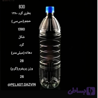 بطری 1380 گرد رینگی دهانه 28 تعداد در بسته 90
