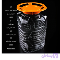 جار ده کیلویی شفاف 12 عدد 240 گرم در بسته10عدد
