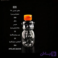 بطری 250 خرسی با درب اسان ریز تعداد در بسته 200