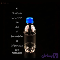 بطری 250 سیسی گرد لیبل تعداد در بسته 250 عدد
