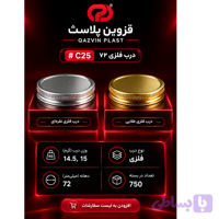 درب کانتینری (فلزی )دهانه 72
