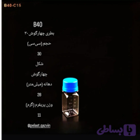 بطری 30 سیسی چهار گوش دهانه 28 تعداد در بسته 1200 عدد