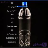 بطری 1300 سیسی گرد لیبل دهانه 28 تعداد در بسته100 عدد