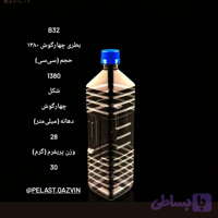 بطری 1380 چهار گوش دهانه 28 تعداد در بسته 100