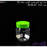 جار نیم کیلویی هشت گوش دهانه72 تعداد در بسته (150)