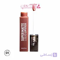 دیویو رژ مایع 24ساعته مات شماره01 divio super matte liquid lipstick 01