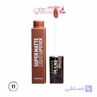دیویو رژ مایع 24ساعته مات شماره11 divio super matte liquid lipstick 11