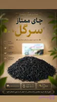 چای سرگل ممتاز اکیلویی