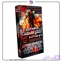 جعبه ابزار افترافترافکت و پریمیر