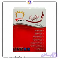 نرم افزار حسابداری ملی در شیراز