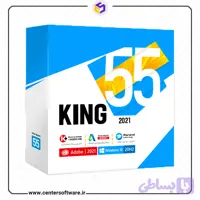 مجموعه نرم افزاری king 55