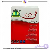 حسابداری پیمانکاری ملی _خرید حسابداری ملی شیراز