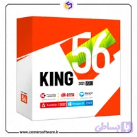 مجموعه King 56