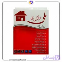 نرم افزار حسابداری املاک در شیراز
