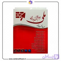 نرم افزار حسابداری مصالح ساختمانی شیراز – حسابداری ملی