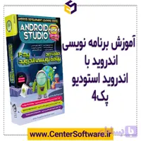 برنامه نویسی با اندروید استودیو – پک 4