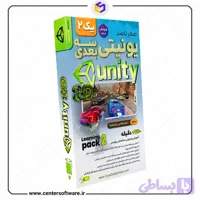 جدیدترین ویرایش آموزش Unity 3D – پک ۲
