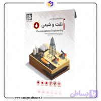 مجموعه نرم افزارهای نفت و شیمی
