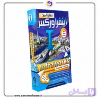 دوره فارسی آموزش اینفرا ورکس _ خرید پستی