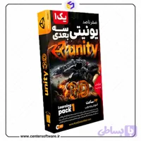 جدیدترین ویرایش آموزش یونیتی سه بعدی – پک ۱