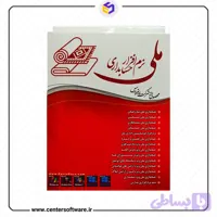 نرم افزار حسابداری فرش و موکت در شیراز – حسابداری ملی
