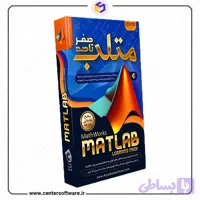 آموزش متلب _ صفرتاصد