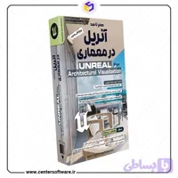 آموزش آنریل انجین ۵ در معماری | خرید دوره صفر تا صد | آپدیت جدید