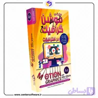 آموزش موشن گرافیک در افتر افکت