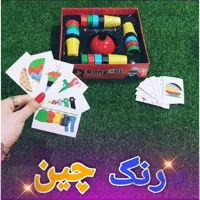 رنگ چین