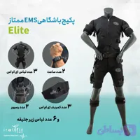 دستگاه EMS باشگاهی آمیدوسوت – پکیج ممتاز (elite)