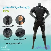 دستگاه EMS باشگاهی آمیدوسوت – پکیج حرفه‌ای (pro)