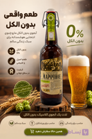 آبجو ی فاقد الکل 《اصل روسی》مارک مارچینی اصل و تضمینی