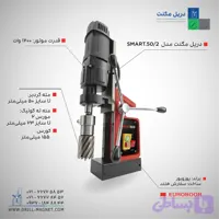 دریل مگنت مدل SMART.50/2